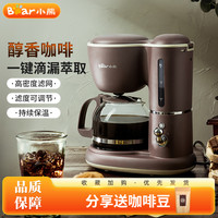 小熊 美式咖啡机家用小型全自动滴漏式迷你煮花茶壶两用热饮咖啡壶