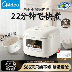 美的 3L电饭煲智能预约多功能家用电饭锅微电脑式底盘加热RE331