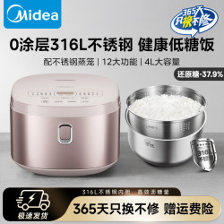 美的 4L电饭煲0涂层316L不锈钢内胆家用3-8个人智能米汤分离4E62LS