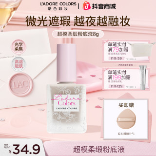 烙色 超模粉底液遮瑕持久不脱妆轻薄水润控油8g试用装