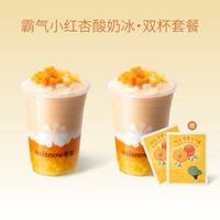 奈雪 霸气小红杏酸奶冰·双杯套餐