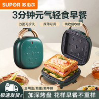 苏泊尔 早餐机家用三明治机小型华夫饼机多功能烤吐司全自动烤面包
