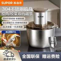 苏泊尔 绞肉机家用2L绞肉神器碎肉机电动款绞菜机全自动多功能小型