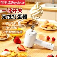 荣事达 打蛋器多功能打奶油小型手持烘培打发器无线打蛋机居家好物