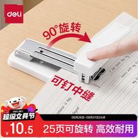 得力 旋转订书机中号厚层订书器可订中缝学生专用文具办公用品 白色TA378