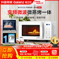 格兰仕 23大容量多功能一级变频家用微波炉光波炉微烤一体机ZW1