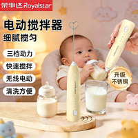 荣事达 电动搅拌器手持无线搅拌棒家用搅拌机小型全自动充电式