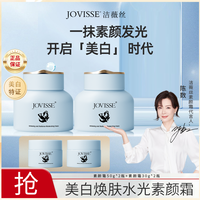 JOVISSE 洁薇丝美白水光保湿素颜霜夏季养肤水润裸妆面霜好物抢先