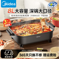 美的 电火锅8L大容量家用多功能料理锅一体式烤肉烤鱼锅HGE383051