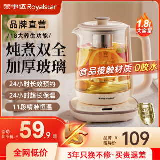 荣事达 养生壶多功能自动办公室恒温煮花茶壶家用大容量玻璃煮茶壶