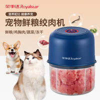 荣事达 宠物鲜粮绞肉机专用辅食机营养自制狗粮猫粮细腻营养绞肉机