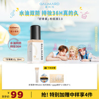 GALIMARD 虾青素3.0粉底液持久遮瑕不脱妆不卡粉美妆好物