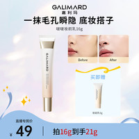 GALIMARD 啵啵妆前乳保湿隐形毛孔服帖不卡粉美妆好物db