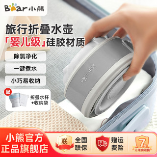 小熊 电热水壶便携式折叠烧水壶出差旅行小型小容量防干烧开水壶