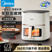 美的 空气炸锅家用7升可视炸锅 多功能智能双旋控温电炸锅 KZE7001可视窗口丨不用翻面 7L 旋钮款 5L 电子触控款