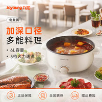 九阳 电火锅家用炒菜火锅多功能一体电热锅煮锅电炒锅学生宿舍不粘
