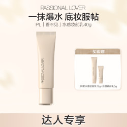 恋火 PL看不见妆前乳大干皮补水保湿滋润不卡粉水润提亮