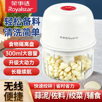 荣事达 料理机家用搅拌机宝宝辅食搅蒜神器便携打蒜电动蒜泥搅碎机
