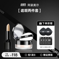 阿姿美尔 AMR男士遮瑕膏+散粉套装修颜遮痘印男士两件套