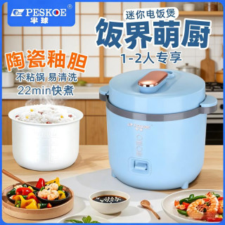 Peskoe 正品半球加厚微压电饭煲底部环绕电盘加热自动断电1.2L家用1-2人