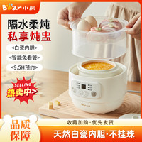 小熊 电炖盅隔水炖宝宝辅食锅全自动迷你电炖锅家用煮粥煲汤炖汤锅