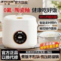 Peskoe 智能电饭煲家用2-3人1.6L陶瓷釉4/5全自动多功能电饭锅小型