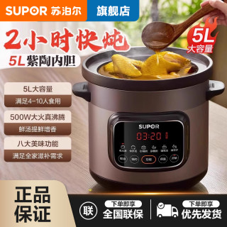 苏泊尔 家用电炖锅全自动炖汤锅大容量养生煲汤锅陶瓷煮粥锅电炖盅