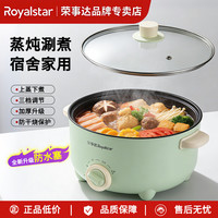 荣事达 电煮锅多功能家用小型正品电热电锅火锅宿舍小锅