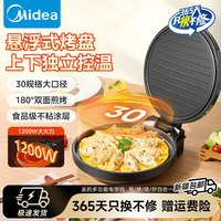 美的 电饼铛家用多功能不粘双面加热不可拆煎烤机早餐机JHN30F
