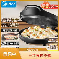 美的 电饼铛家用电饼档双面加热煎饼烙饼锅煎烤机早餐机30CM