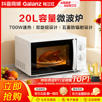 格兰仕 20升大容量微波炉多功能一体家用商用小型机械式转盘式SE