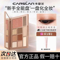 卡姿兰 眼影盘2026新款不脱妆高光修容三合一淡妆彩妆盘官方正品女