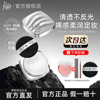 佩冉 大散粉哑光定妆粉防水防汗控油不脱妆蜜粉饼正品推荐10g