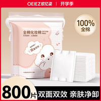 欧亿姿 纯棉亲肤化妆棉片清洁卸妆棉脸部专用双面双效加厚化妆棉片