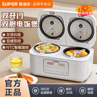苏泊尔 双胆电饭煲一体双拼家用4L多功能煲汤蒸煮全自动双控电饭锅