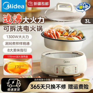 美的 电火锅3L宿舍家用小型小电锅电热锅多功能多用途锅煮面一体锅