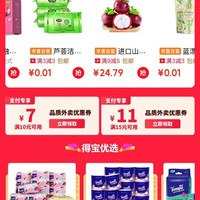 京东 支付补贴 领满10-7/15-11元外卖支付立减券