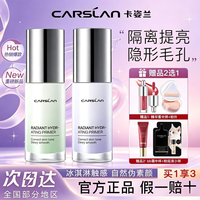 卡姿兰 隔离霜素颜霜提亮肤色不假白遮瑕水润保湿持久妆前乳官方