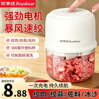 荣事达 绞肉机家用搅拌器料理机蒜蓉搅碎机搅蒜器打蒜器