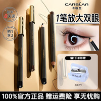 卡姿兰 恒久柔美眼线笔不防水防汗不晕妆持久新手眼线胶笔正品推荐