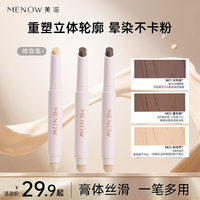 MENOW 光影双头修容笔立体丝滑不晕染提亮自然