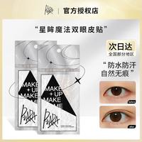 佩冉 双眼皮贴PIARA佩冉双眼皮贴无痕隐形自然贴持久定型肿眼泡单
