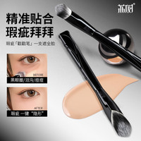 荔树 黑魔杖无痕戳戳遮瑕刷无痕不吃粉便携服帖轻薄粉底刷适合新手