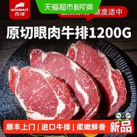 88VIP：西捷 原装进口 S级原切眼肉牛排 1200克 整袋装