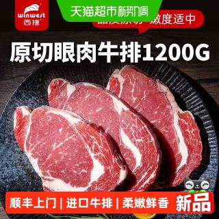 淘金币可用、88VIP：西捷 原装进口 S级原切眼肉牛排 1200克 整袋装