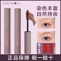 橘朵 染眉膏自然持久防水防汗立体不易脱妆不易掉色推荐女