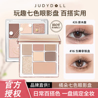 橘朵 眼影盘26原木七色玩趣腮红修容眼影七巧板大地色正品