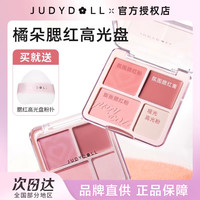 橘朵 腮红高光盘哑光腮红膏盘膨胀腮紫高光裸妆四色新手盘