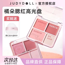 橘朵 腮红高光盘哑光腮红膏盘膨胀腮紫高光裸妆四色新手盘
