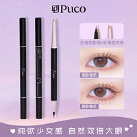 PUCO 白日梦双头卧蚕笔眼线笔持久双头防水哑光一体卧蚕笔推荐下至